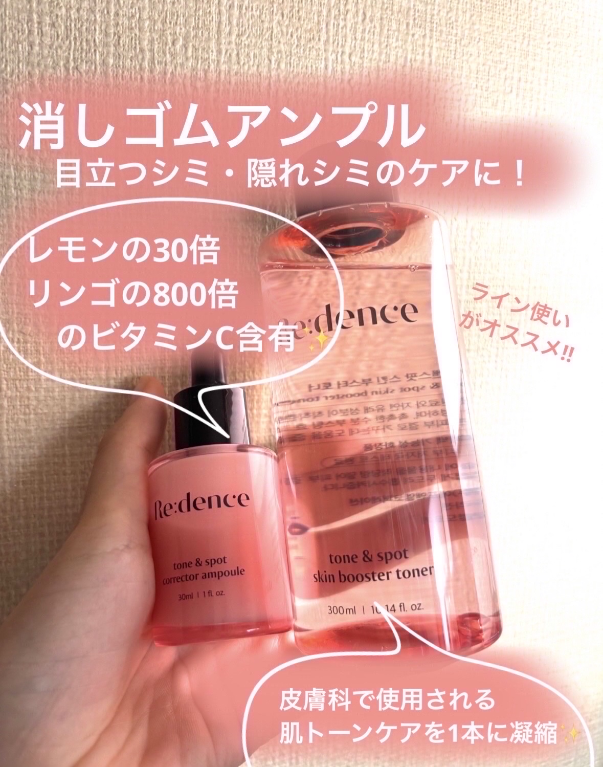 リデンス チェリートーン＆スポットコレクターアンプル/redence/美容液を使ったクチコミ（1枚目）