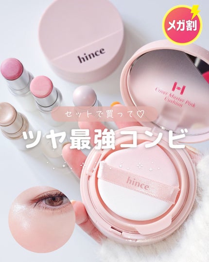 トゥルーディメンションラディアンスバーム/hince/スティックハイライトを使ったクチコミ(1枚目)