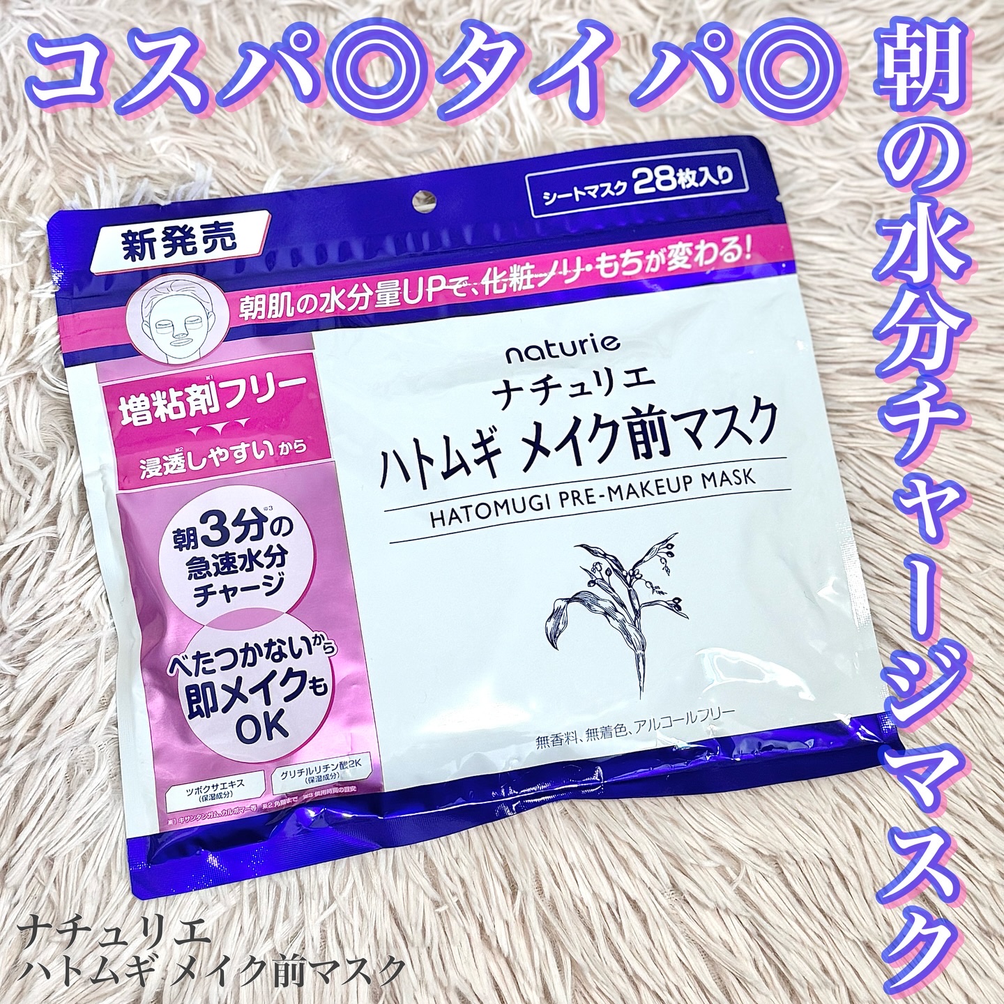 ハトムギ メイク前マスク/ナチュリエ/シートマスク・パックを使ったクチコミ（1枚目）