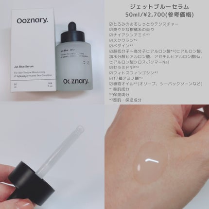 オーズナリージェットブルーセラム/オーズナリー/美容液を使ったクチコミ(2枚目)