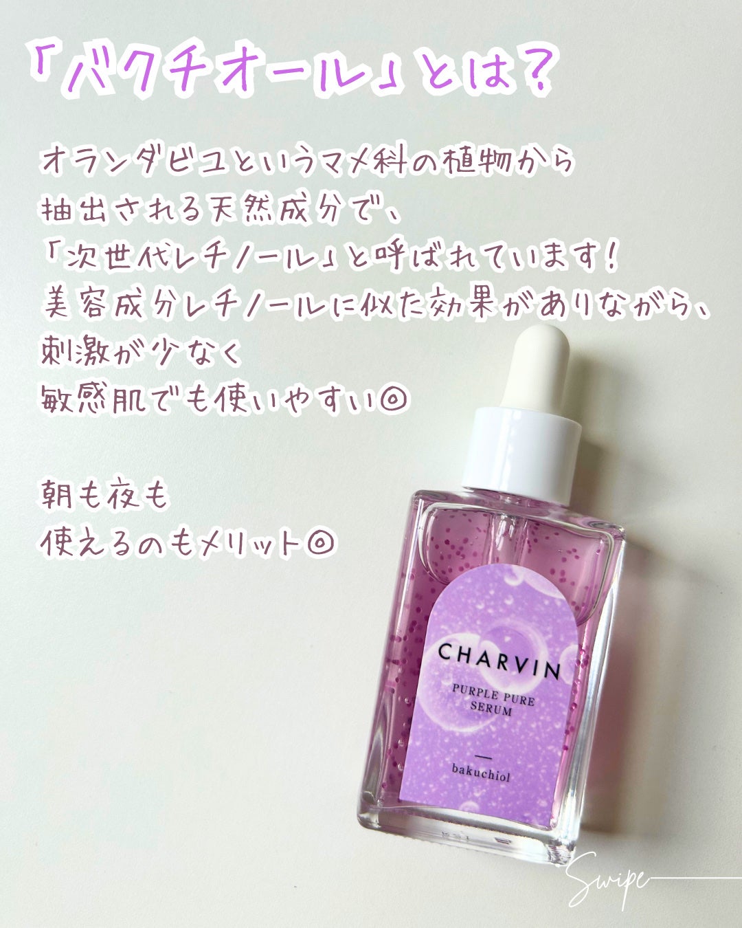 PURPLE PURE SERUM/CHARVIN/美容液を使ったクチコミ(2枚目)
