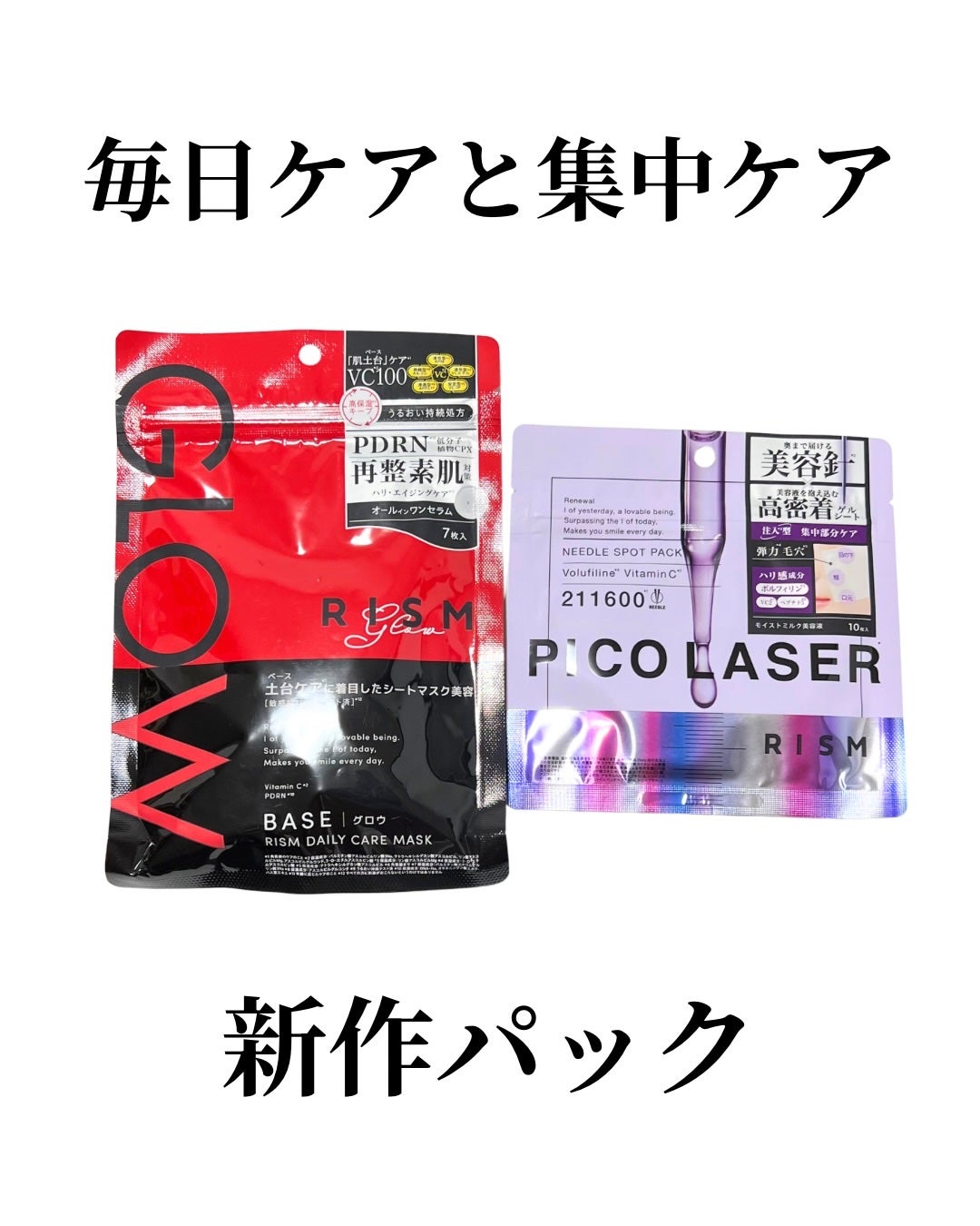 リズム ピコレーザー ニードルスポットパック/RISM/シートマスク・パックを使ったクチコミ(1枚目)
