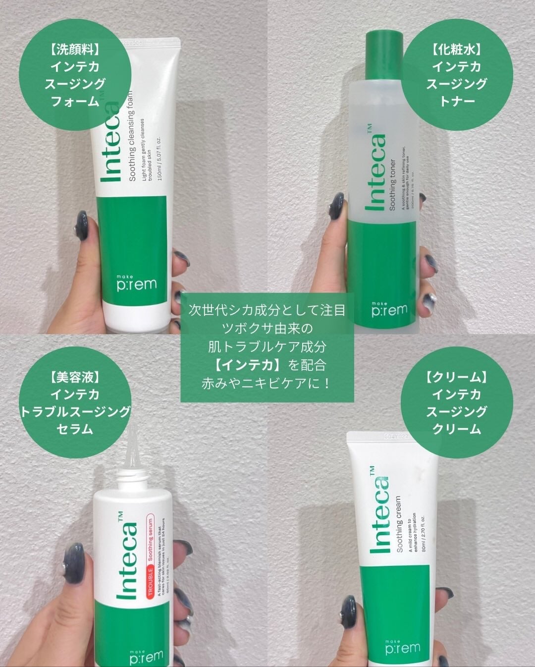 インテカ スージングクリーム/make prem/フェイスクリームを使ったクチコミ(2枚目)