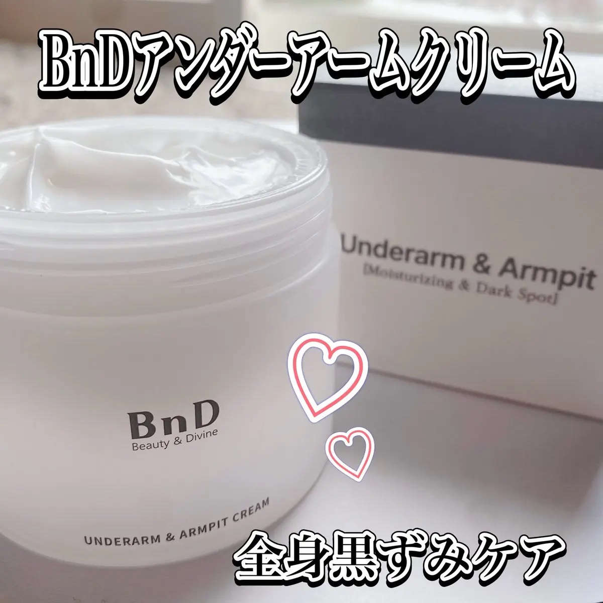 BnDアンダーアームクリーム(ボディクリーム)/BnD/デリケートゾーンケアを使ったクチコミ（1枚目）