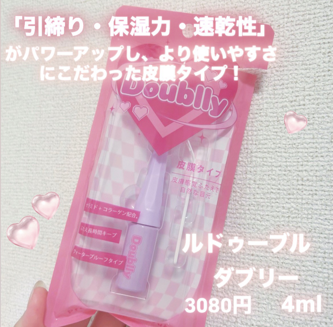 ダブリー/ルドゥーブル/二重まぶた用アイテムを使ったクチコミ（2枚目）