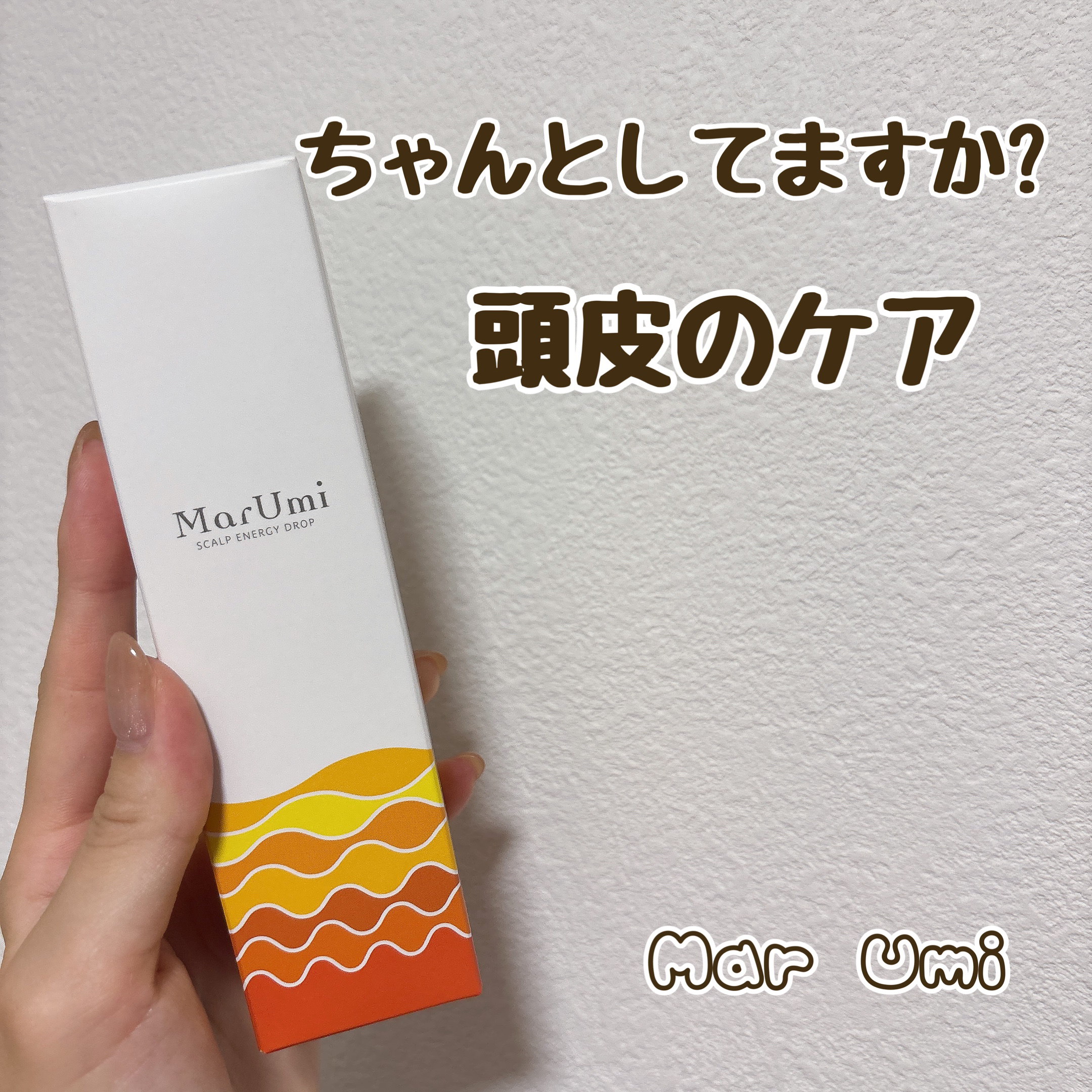 
MarUmi
スキャルプエナジードロップ（頭皮ローション）<120ml>
5830yen

soishopで購入したMarUmi。
TikTokでお見かけした、美容商社の方になるんでしょうか？その方のおすすめ商品！

こちらのシリーズは、
