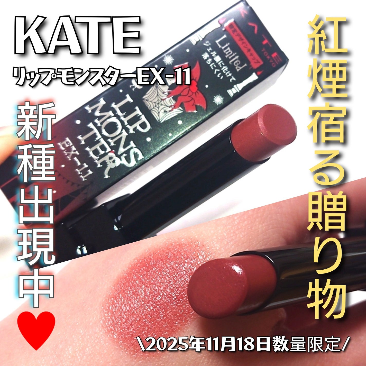 ケイト リップモンスター/KATE/口紅を使ったクチコミ(1枚目)