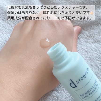 d プログラム バランス&アクネケア セット EX/d プログラム/トライアルキットを使ったクチコミ(3枚目)