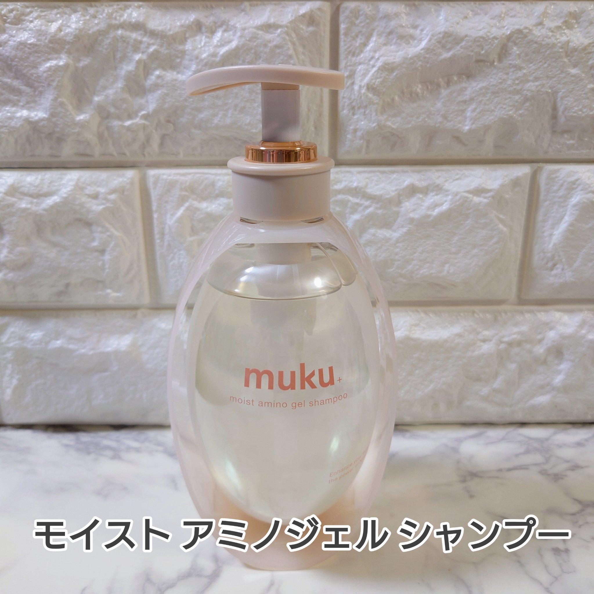 ムク+　モイスト　アミノジェル　シャンプー/ヘアトリートメント/muku+/市販シャンプーを使ったクチコミ（2枚目）