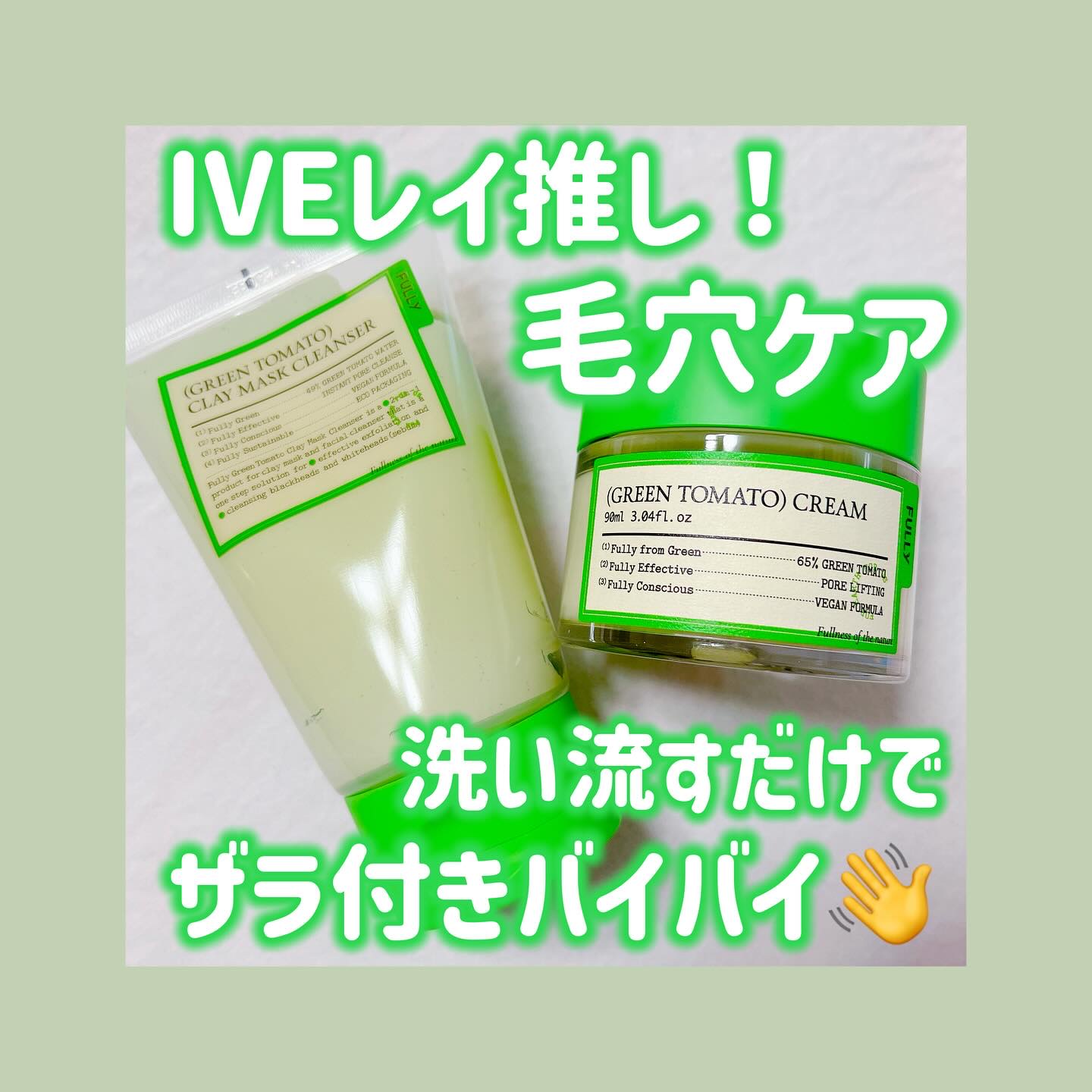 グリーントマトクレイマスククレンザー/FULLY/洗い流すパック・マスクを使ったクチコミ（1枚目）