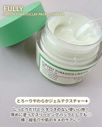 グリーントマトクレイマスククレンザー/FULLY/洗い流すパック・マスクを使ったクチコミ(2枚目)
