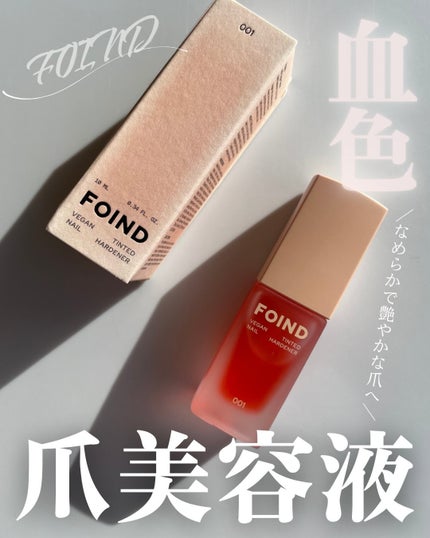 001 ヴィーガンティンテッドネイルハードナー/FOIND/ネイル用品を使ったクチコミ(1枚目)