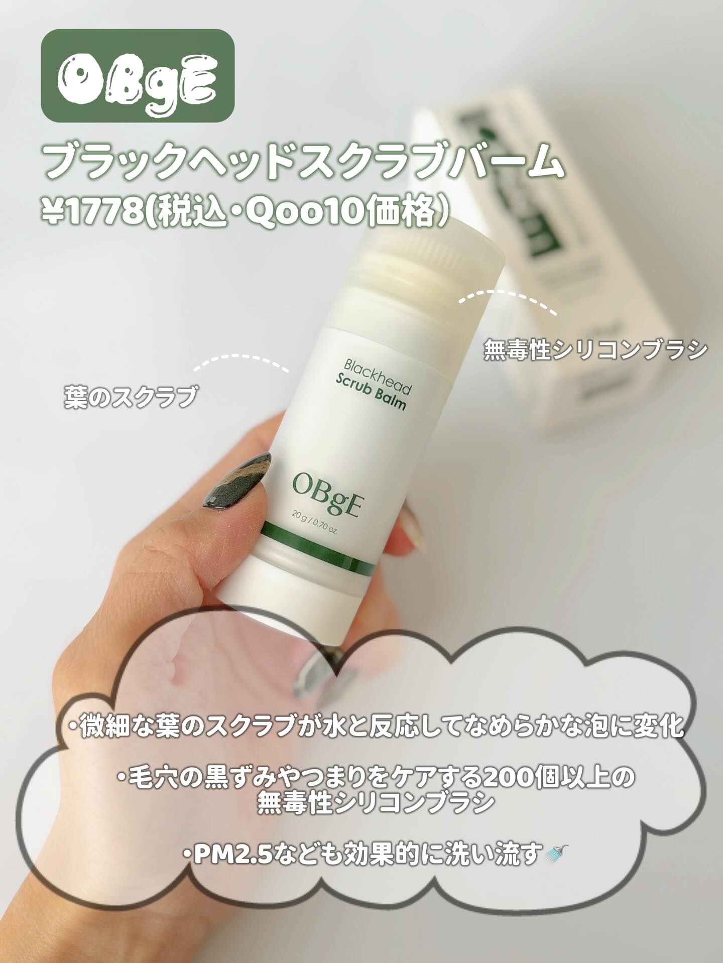 ブラックヘッドバームスクラブ/オブジェ/フェイスバームを使ったクチコミ（2枚目）