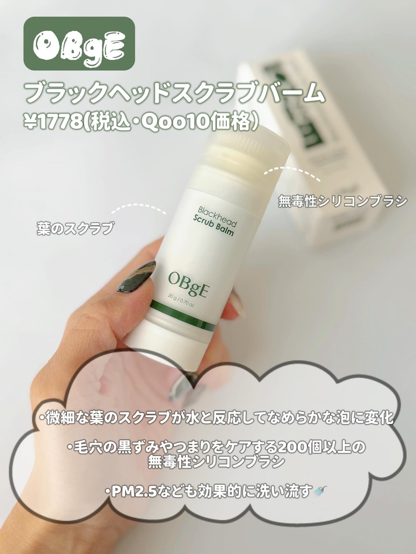 ブラックヘッドバームスクラブ/オブジェ/フェイスバームを使ったクチコミ(2枚目)