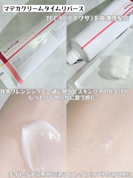 マデカクリームタイムリバース/センテリアン24/フェイスクリームを使ったクチコミ(4枚目)