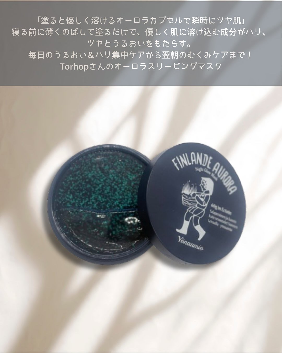 オーロラスリーピングマスク/Torhop/洗い流すパック・マスクを使ったクチコミ（2枚目）