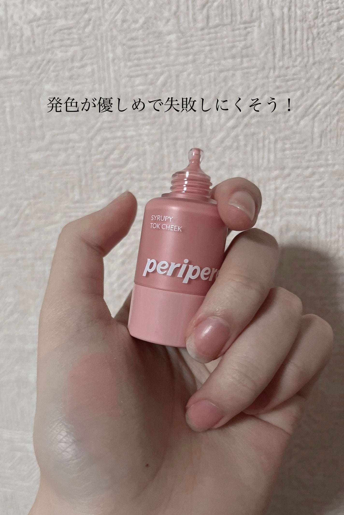 シロッピー トック チーク/PERIPERA/リキッドチークを使ったクチコミ(2枚目)