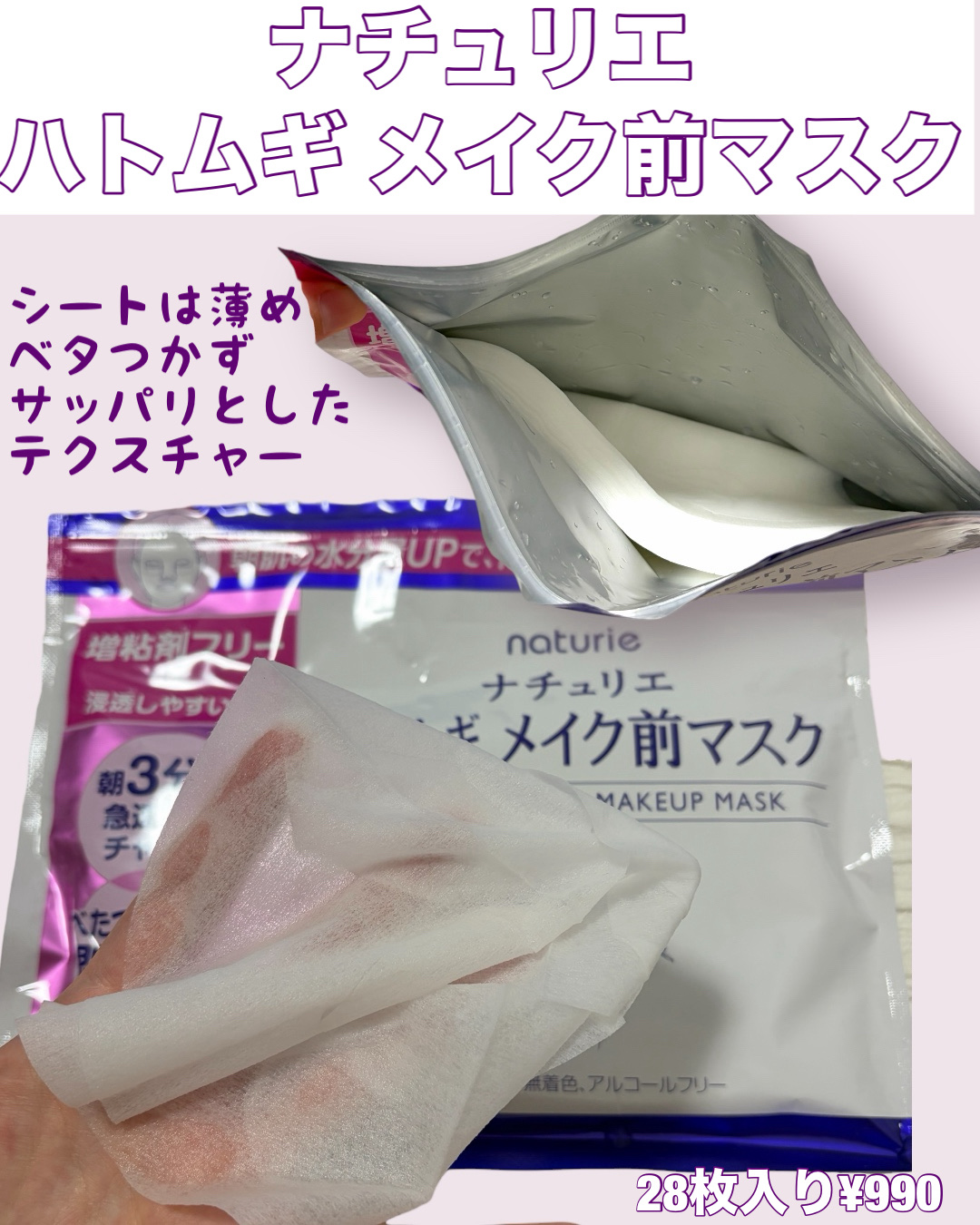 ハトムギ メイク前マスク/ナチュリエ/シートマスク・パックを使ったクチコミ（2枚目）