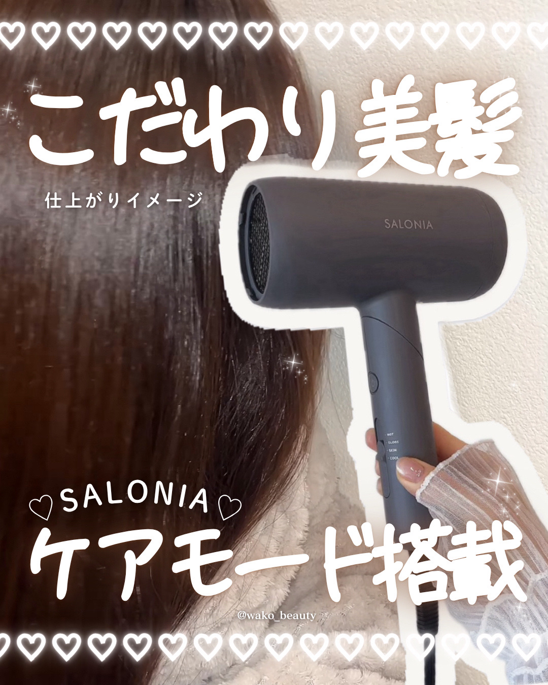 スムースシャインドライヤー/SALONIA/ドライヤーを使ったクチコミ（1枚目）