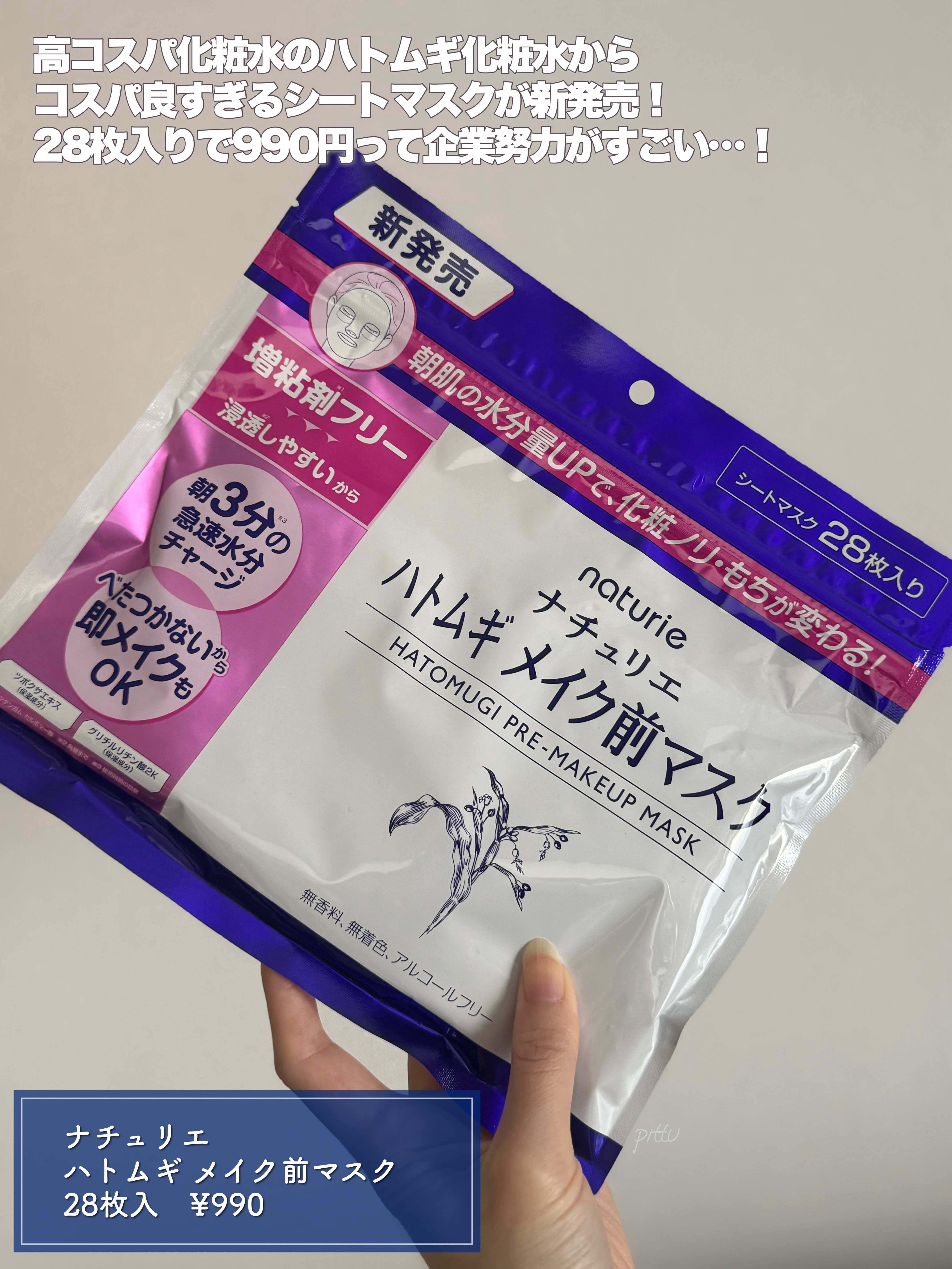 ハトムギ メイク前マスク/ナチュリエ/シートマスク・パックを使ったクチコミ（2枚目）