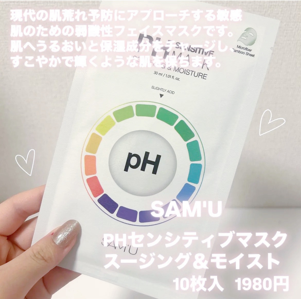 PHセンシティブマスクスージング＆モイスト/SAM'U/シートマスク・パックを使ったクチコミ（2枚目）