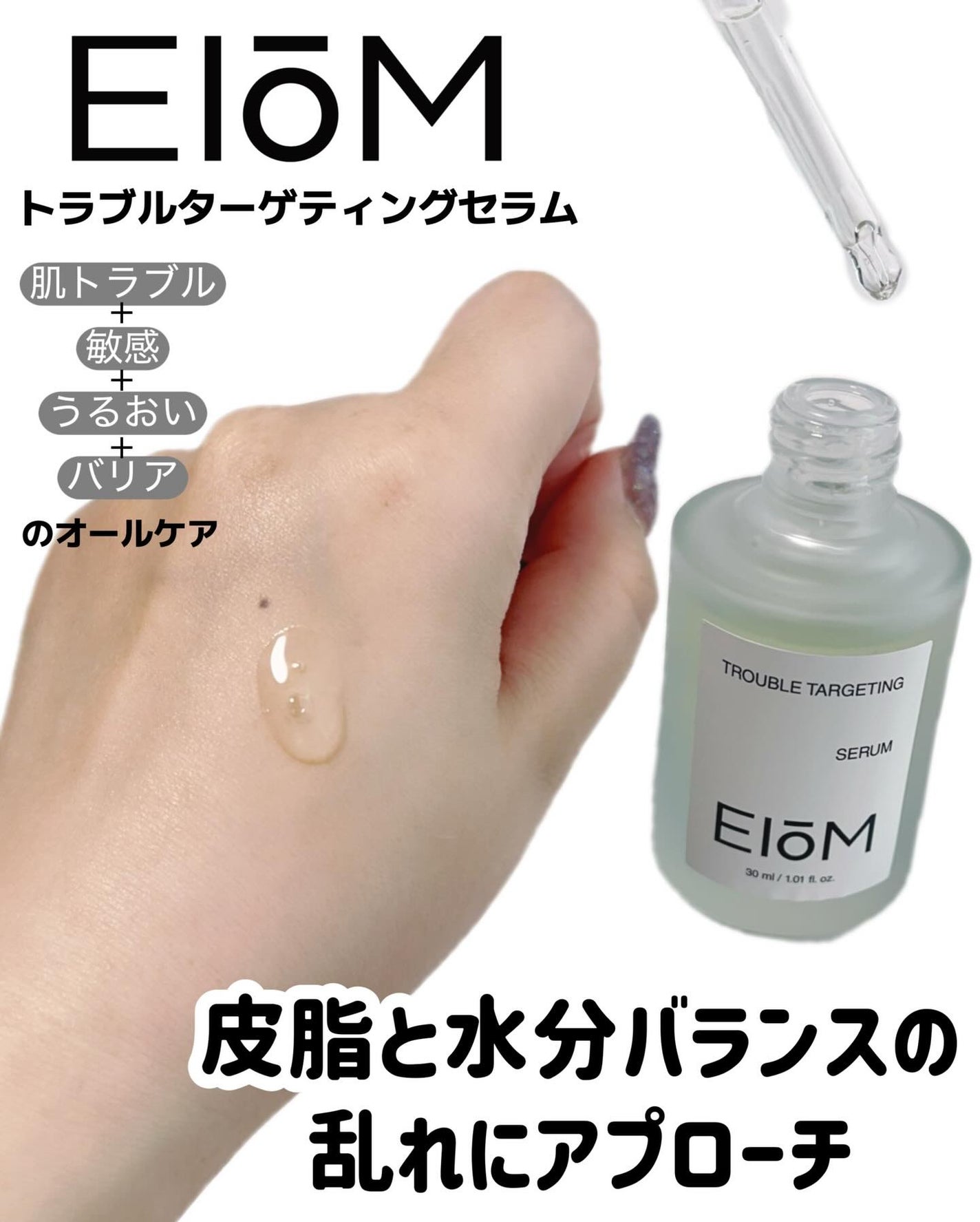 トラブルターゲティングセラム/EIOM/美容液を使ったクチコミ(5枚目)