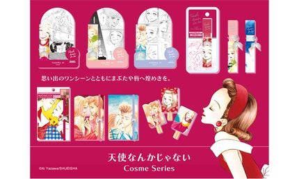 少女雑誌『りぼん』の名作『天使なんかじゃない』コラボコスメが登場