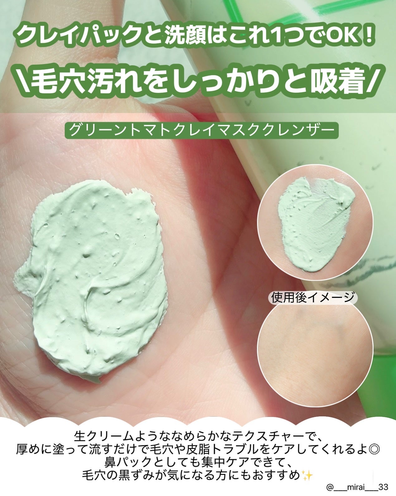 グリーントマトクレイマスククレンザー/FULLY/洗い流すパック・マスクを使ったクチコミ(2枚目)