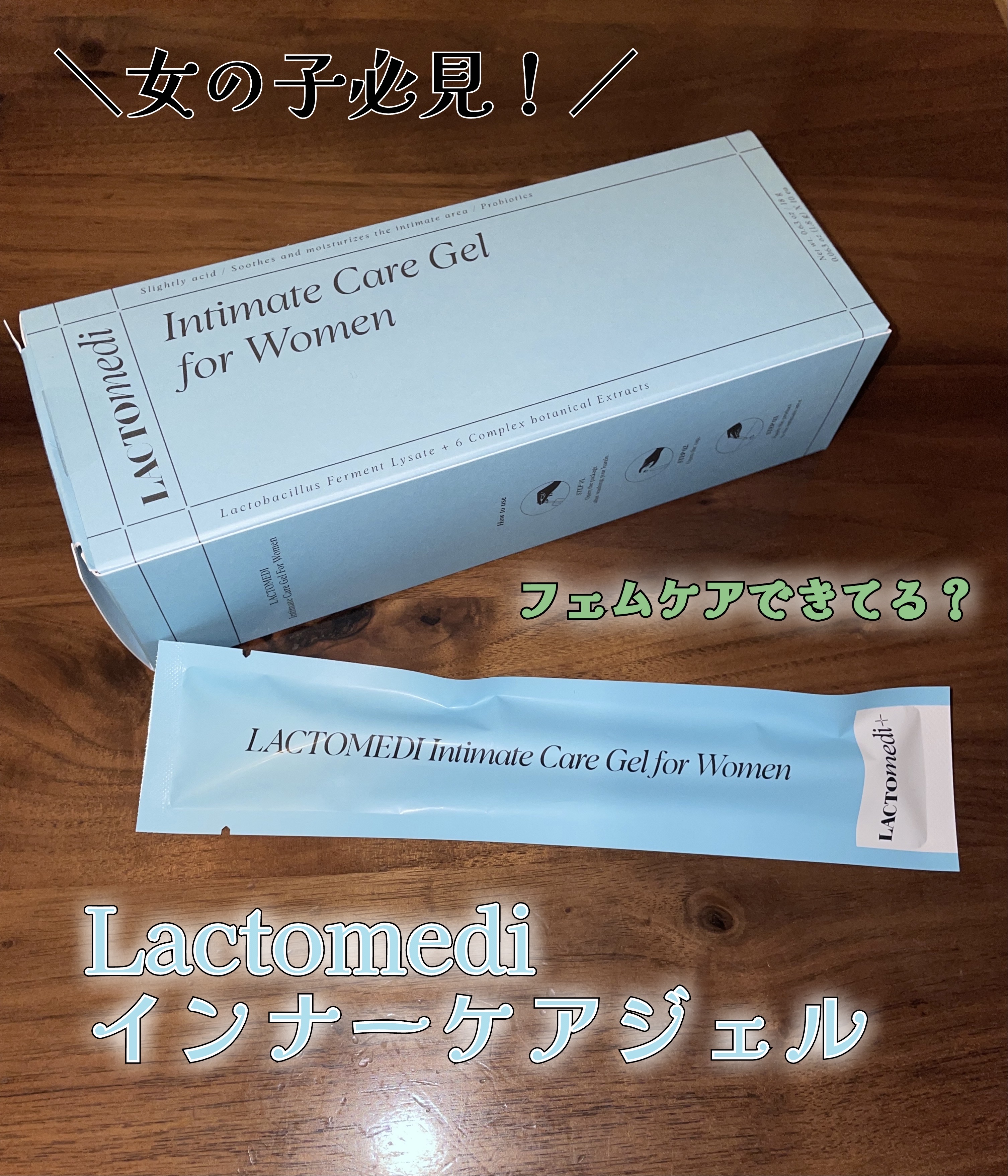 インナーケアジェル2.0/LACTOMEDI/その他を使ったクチコミ（1枚目）