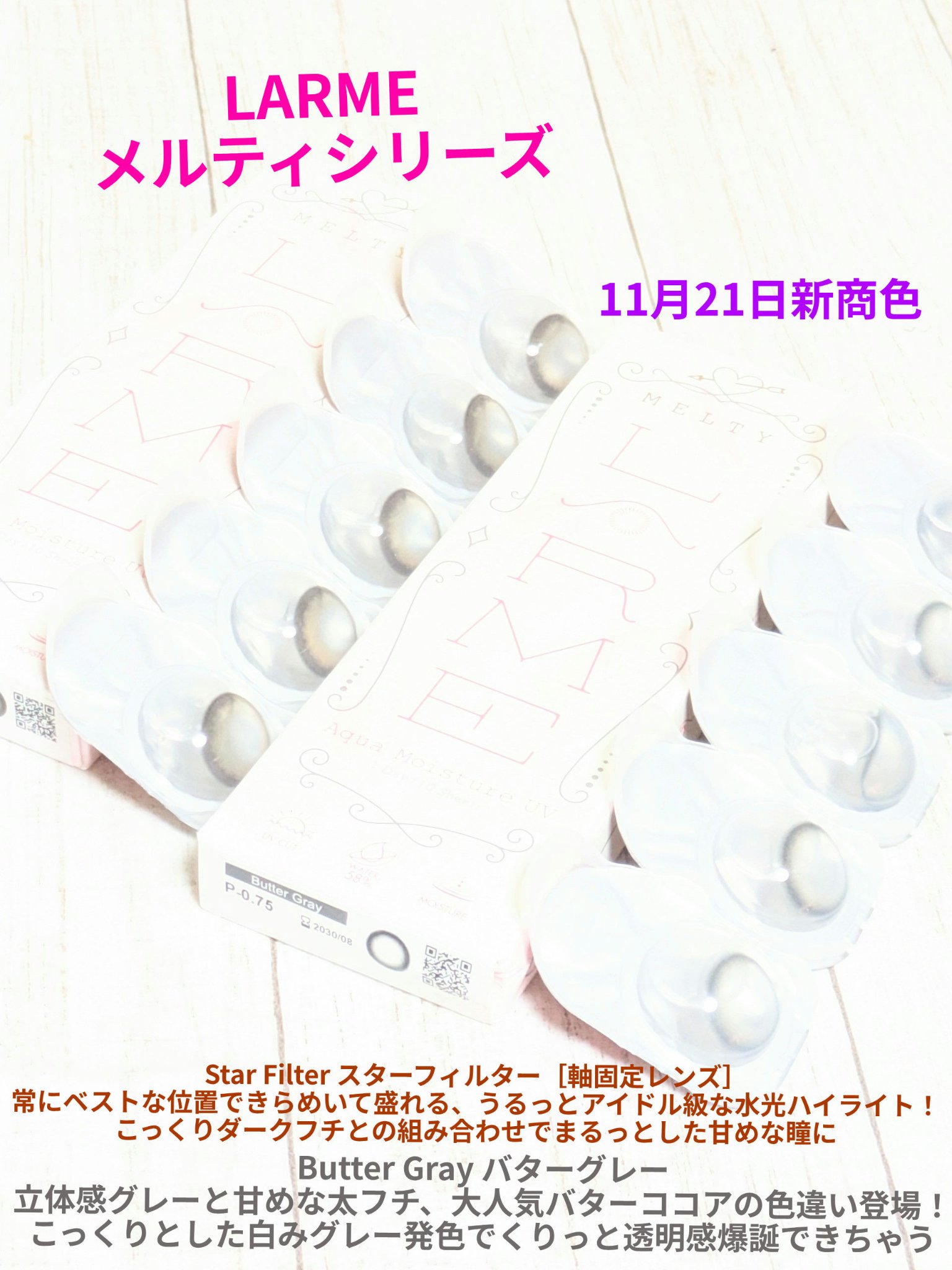 LARME MELTY SERIES(ラルムメルティシリーズ)/LARME/ワンデー（１DAY）カラコンを使ったクチコミ（1枚目）