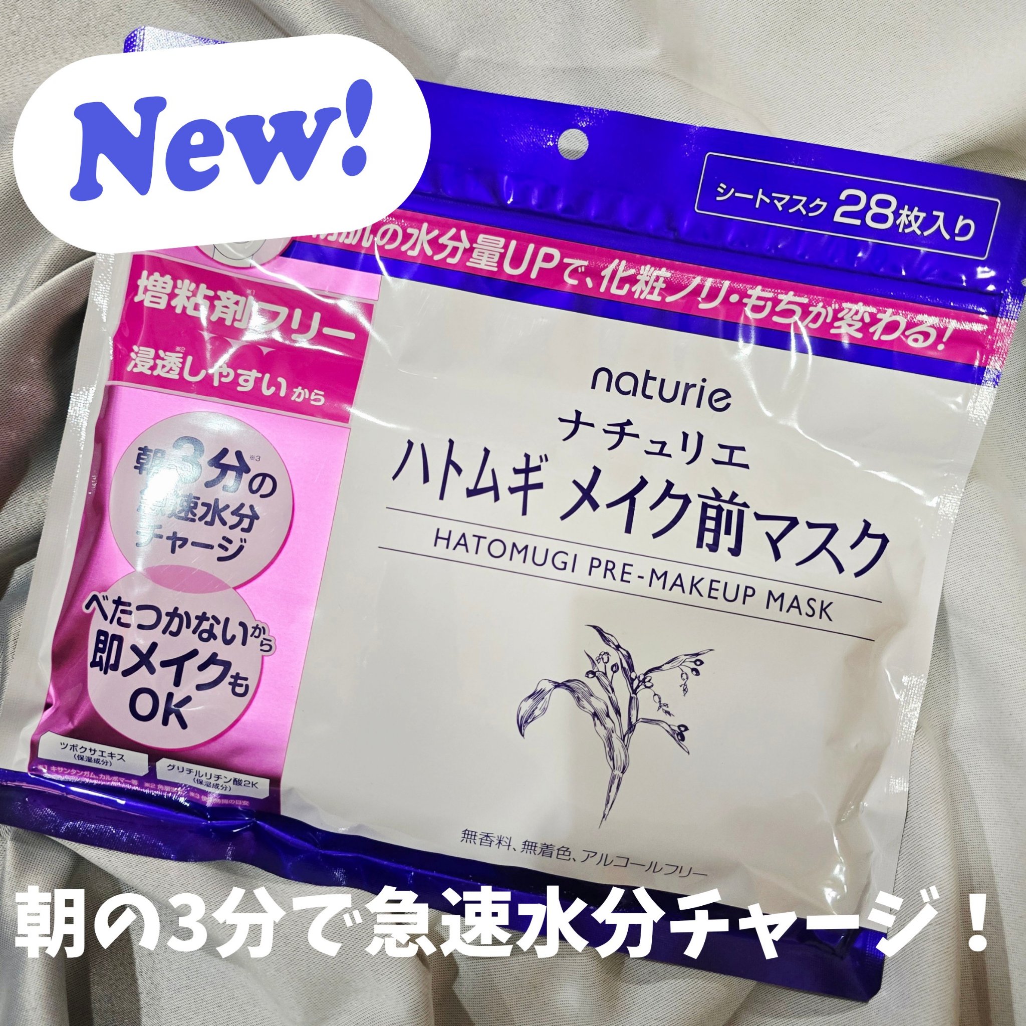 ハトムギ メイク前マスク/ナチュリエ/シートマスク・パックを使ったクチコミ（1枚目）