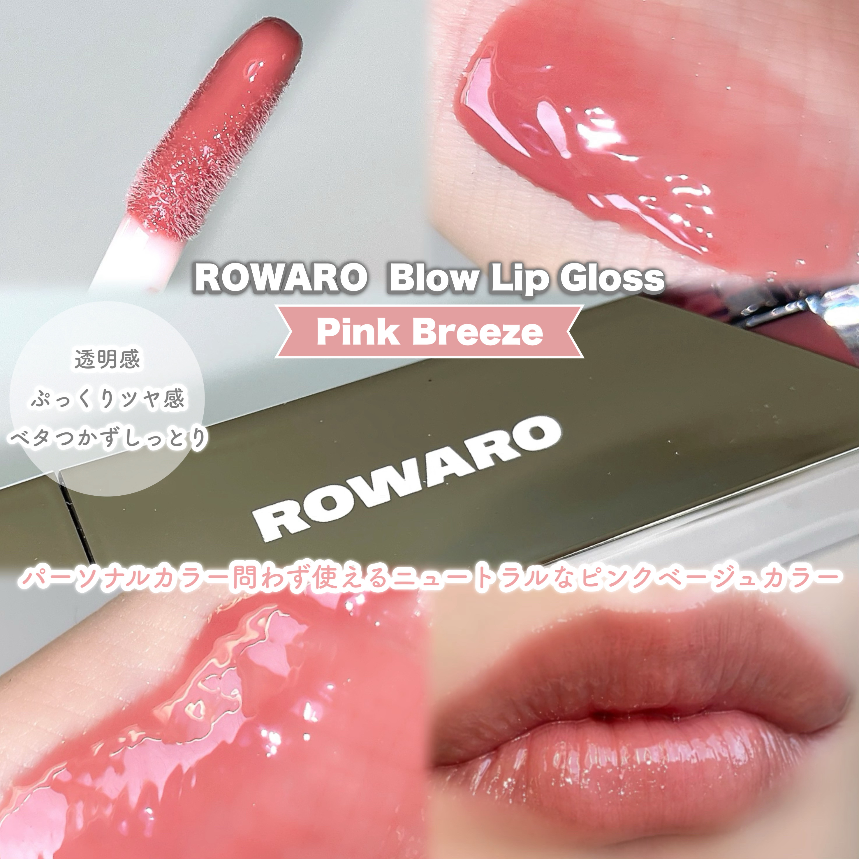 ブローリップグロス/ROWARO/リッププランパーを使ったクチコミ（3枚目）