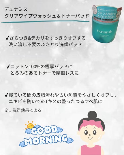 クリアワイプウォッシュ&トナーパッド/Dunamis/トナーパッドを使ったクチコミ(2枚目)