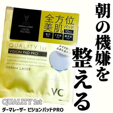 クオリティファースト ダーマレーザー ピジョンパッドPRO/クオリティファースト/トナーパッドを使ったクチコミ(1枚目)