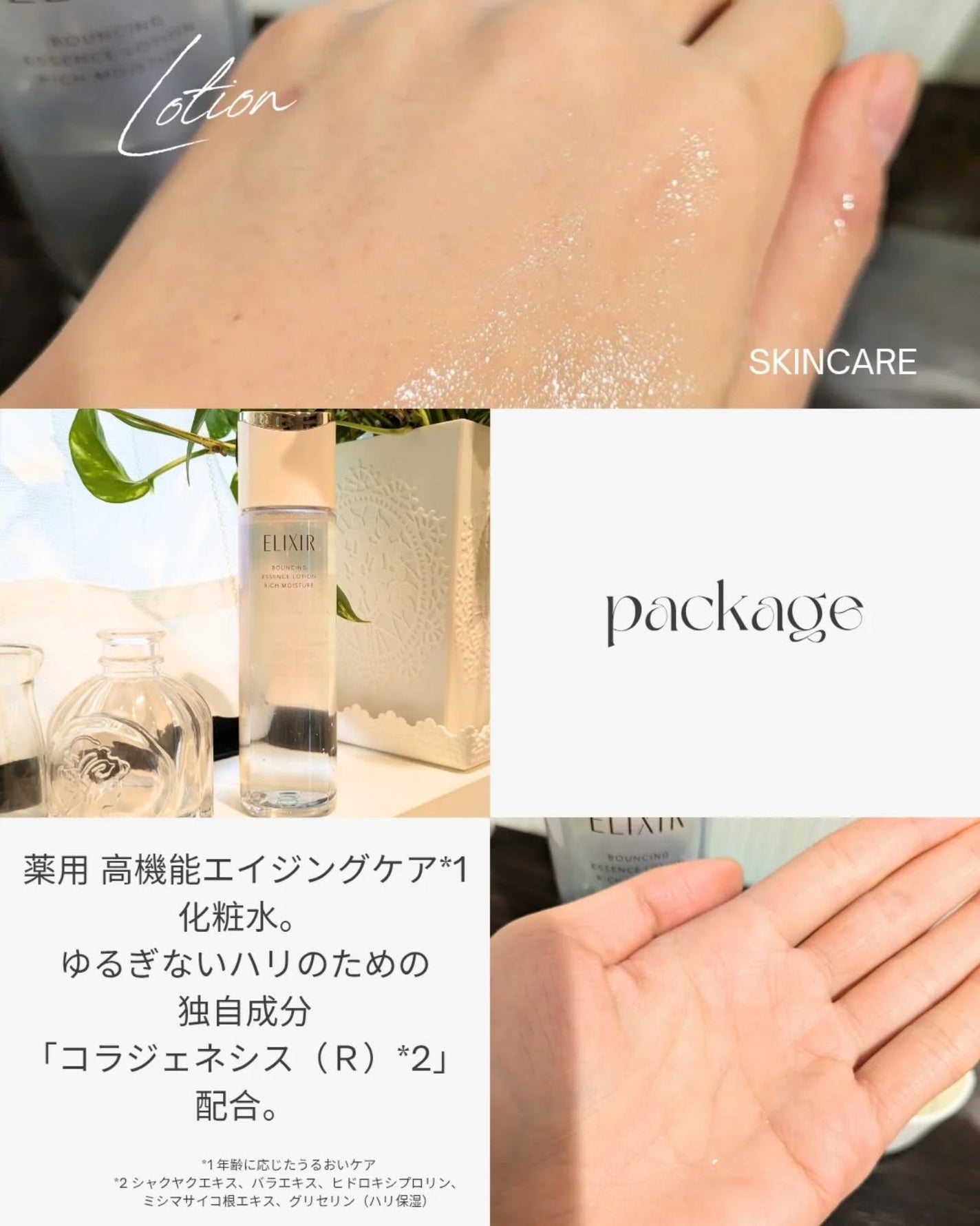 リフトモイスト ローション SP II /エリクシール/化粧水を使ったクチコミ(2枚目)