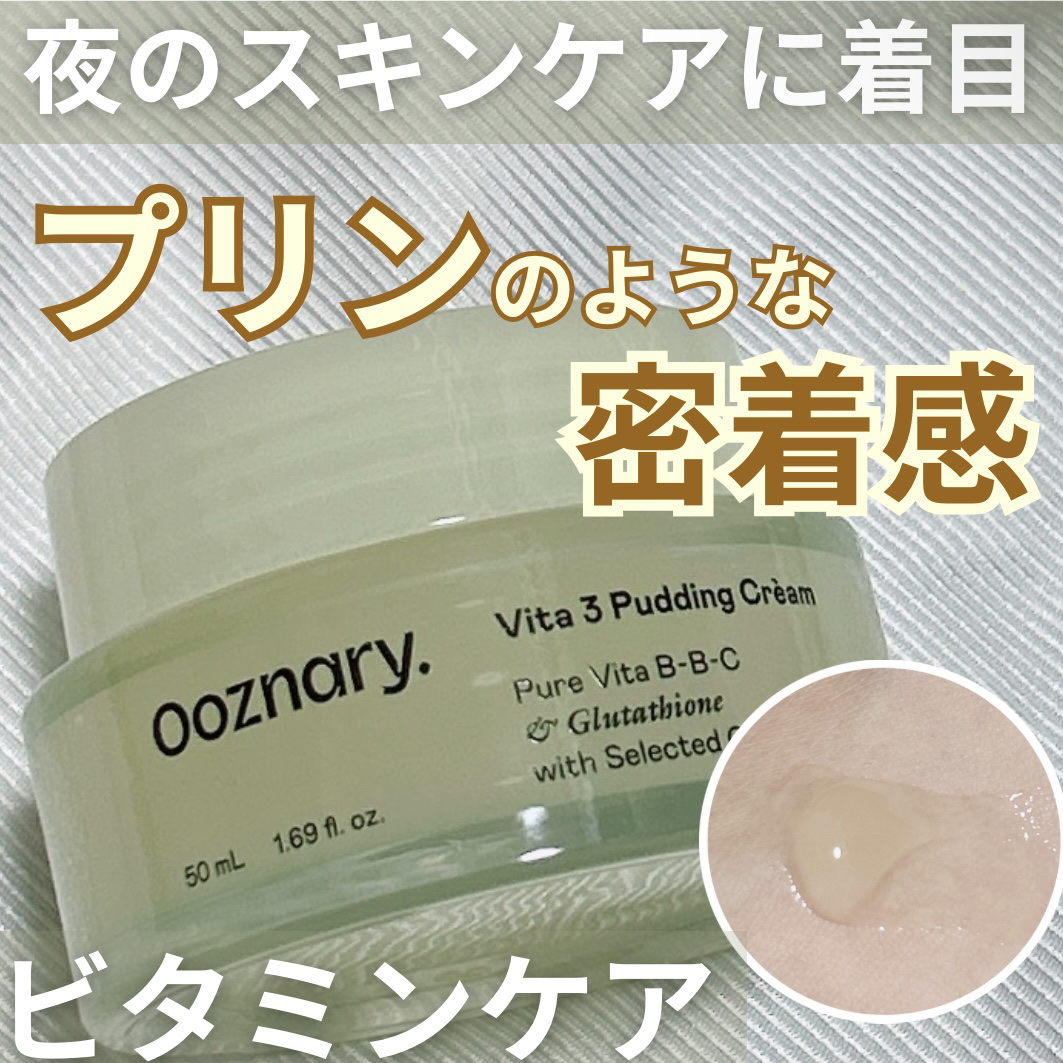 ビタ３プリンクリーム/オーズナリー/フェイスクリームを使ったクチコミ（1枚目）