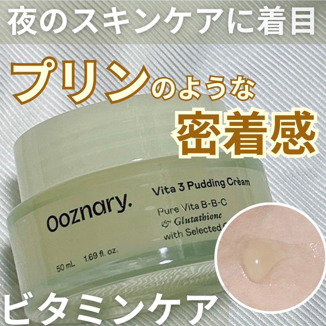 ビタ3プリンクリーム/オーズナリー/フェイスクリームを使ったクチコミ(1枚目)