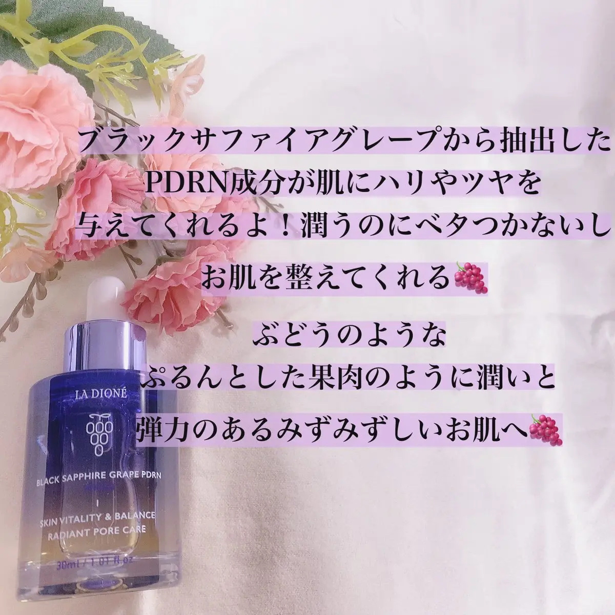 スイート サファイア ブドウ PDRN セラム 30ml/LA DIONÉ/美容液を使ったクチコミ（2枚目）