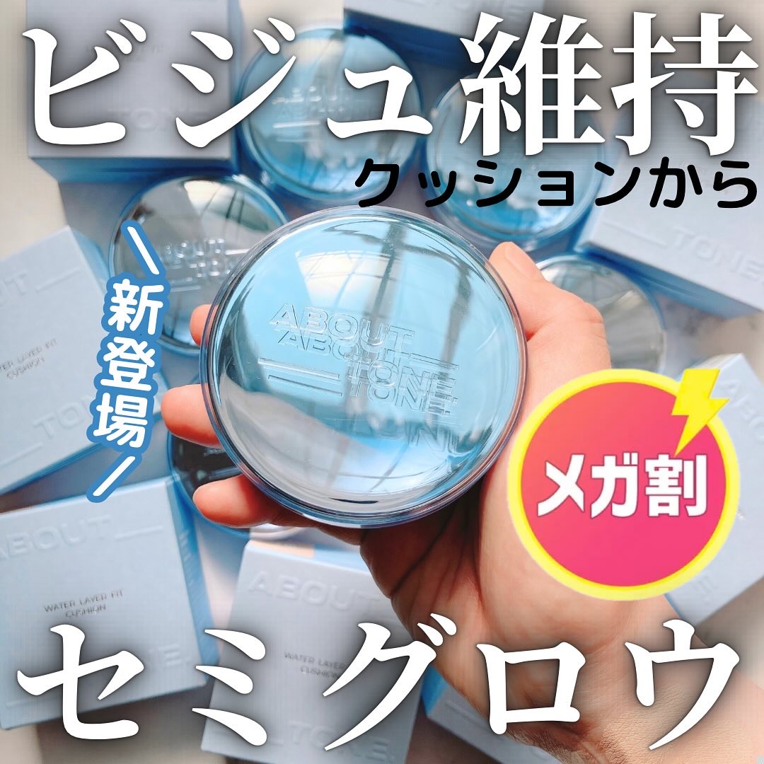 ウォーターレイヤーフィットクッション /ABOUT TONE/クッションファンデーションを使ったクチコミ（1枚目）