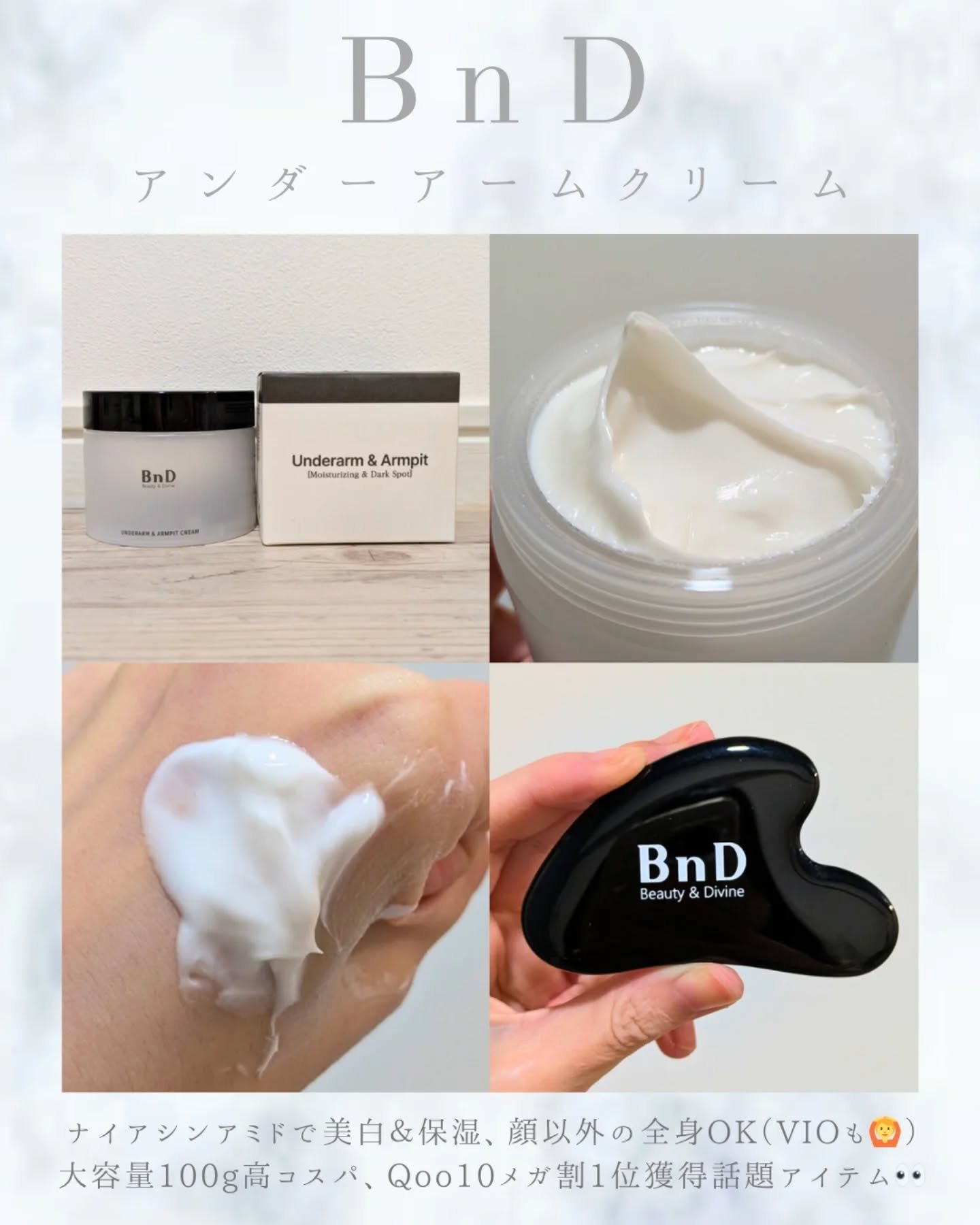 BnDアンダーアームクリーム(ボディクリーム)/BnD/デリケートゾーンケアを使ったクチコミ（2枚目）