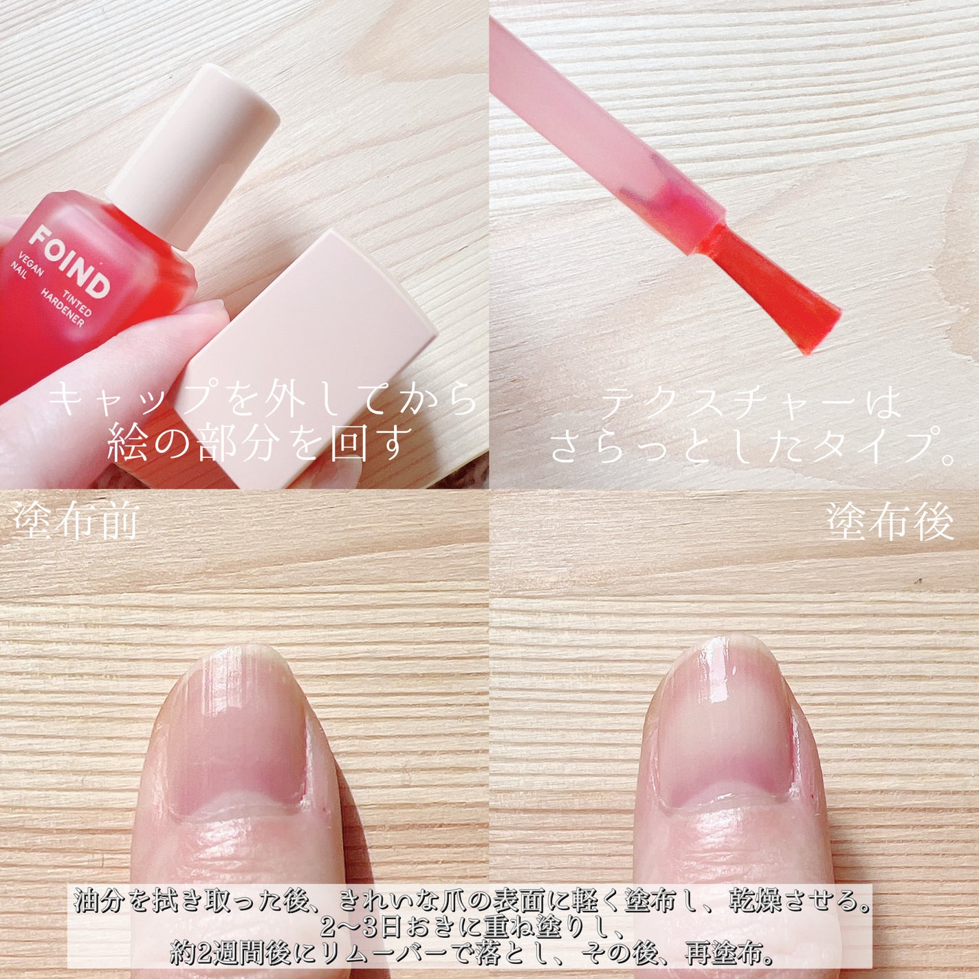 001 ヴィーガンティンテッドネイルハードナー/FOIND/ネイル用品を使ったクチコミ(3枚目)