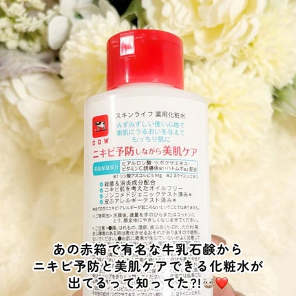 薬用化粧水/スキンライフ/化粧水を使ったクチコミ(3枚目)