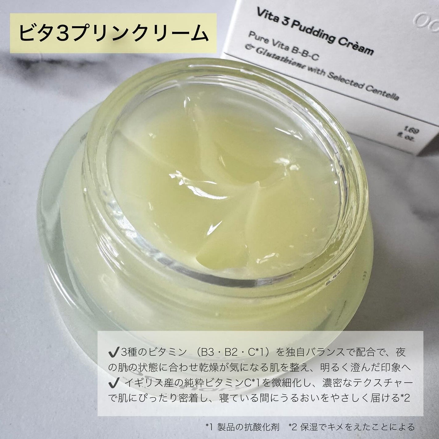 ビタ3プリンクリーム/オーズナリー/フェイスクリームを使ったクチコミ(2枚目)