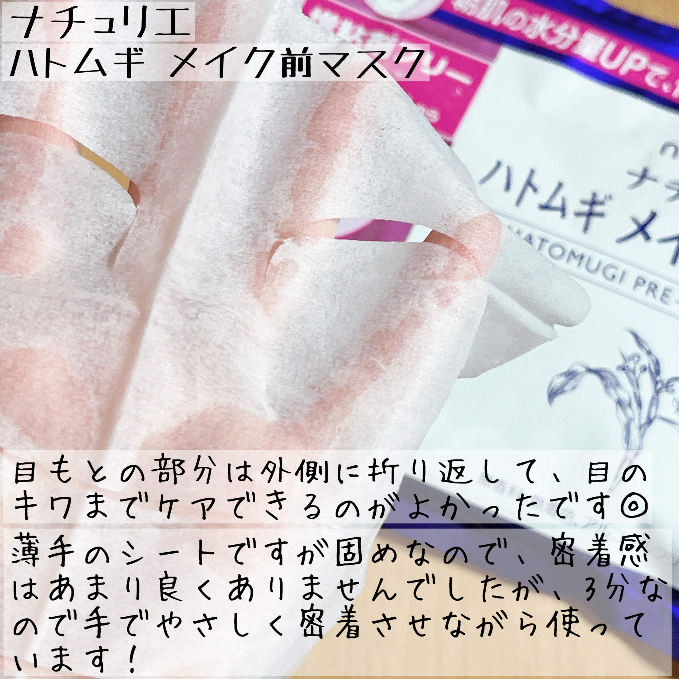ハトムギ メイク前マスク/ナチュリエ/シートマスク・パックを使ったクチコミ（2枚目）