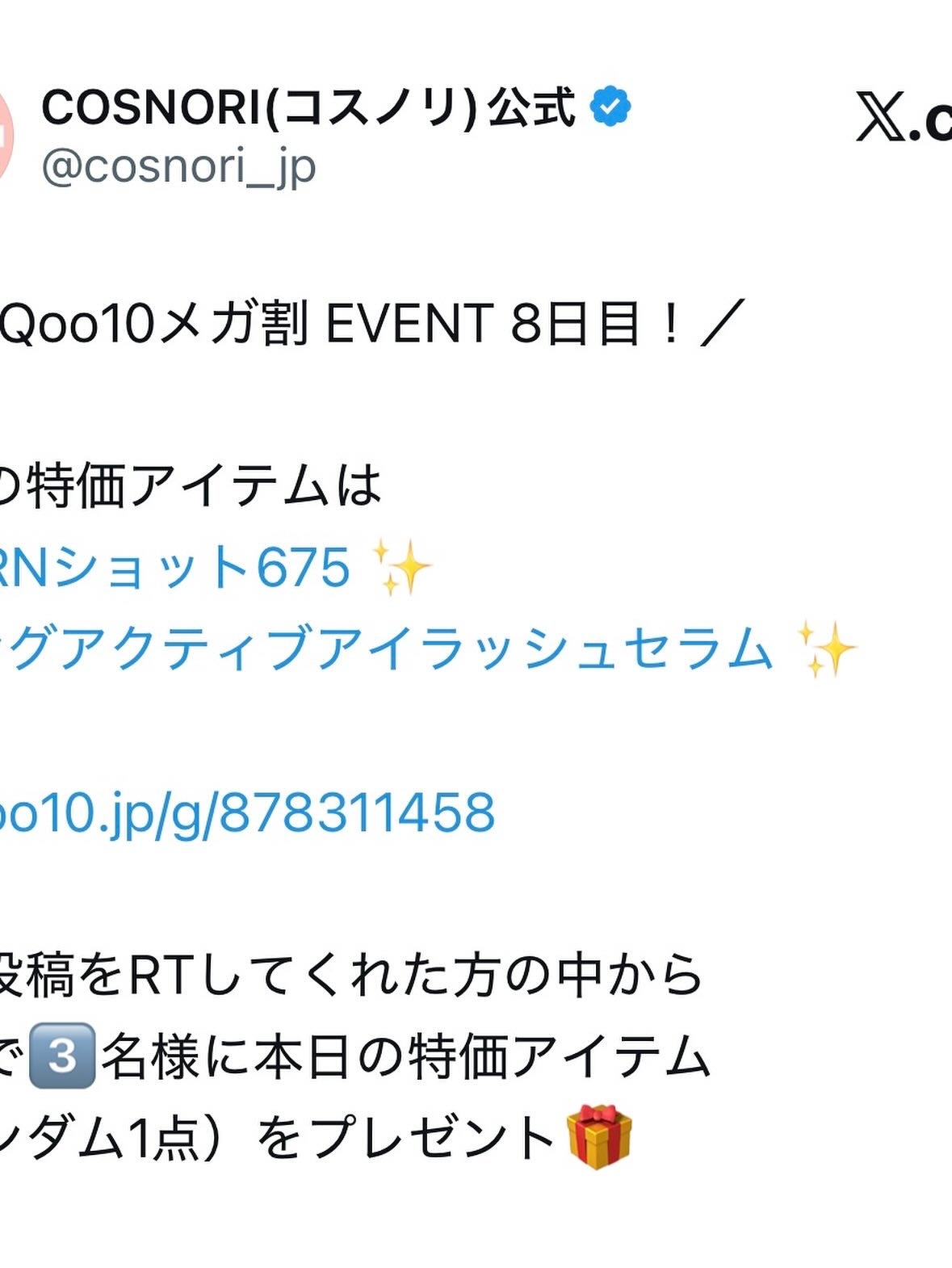 ロングアクティブアイラッシュセラム/COSNORI/まつげ美容液を使ったクチコミ(4枚目)