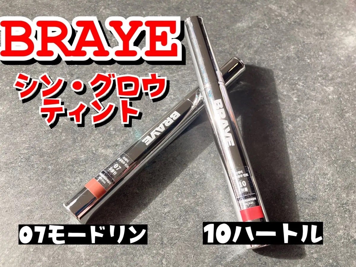 THIN GLOW TINT/BRAYE/口紅を使ったクチコミ(1枚目)