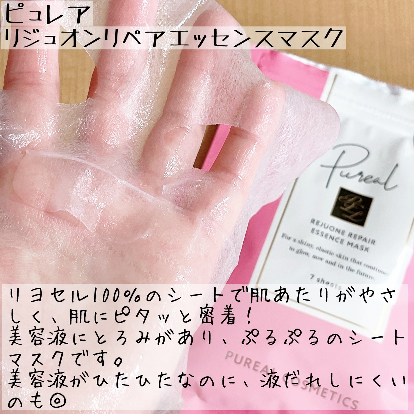 リジュオンリペアエッセンスマスク/ピュレア/シートマスク・パックを使ったクチコミ(4枚目)