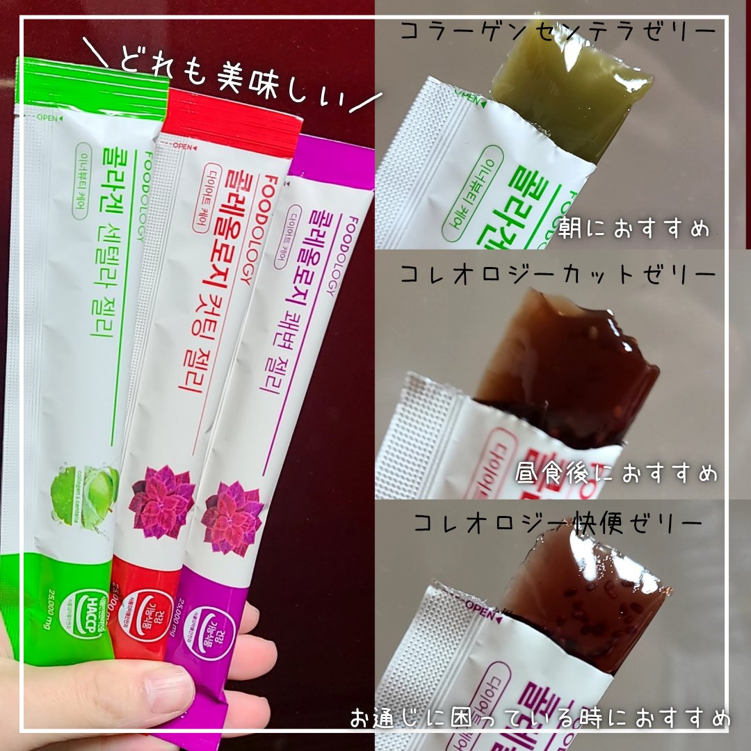 コレオロジーカットゼリー/FOODOLOGY/食品を使ったクチコミ（2枚目）