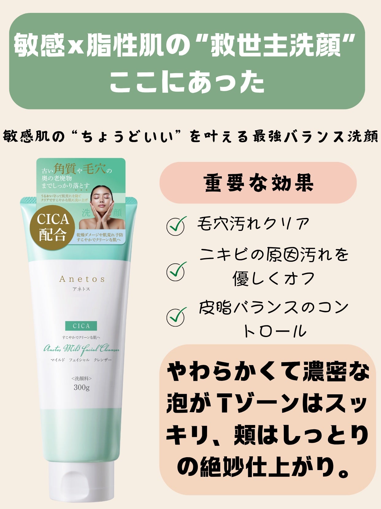 アネトス マイルド フェイシャル クレンザー/Anetos/洗顔フォームを使ったクチコミ(1枚目)