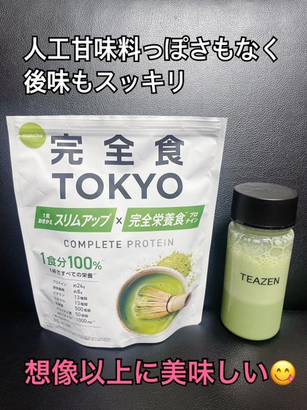 完全栄養食プロテインチョコ/完全食TOKYO/完全栄養食を使ったクチコミ(1枚目)